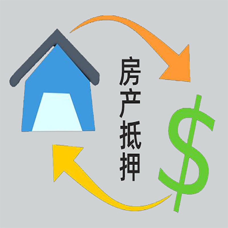 庐山房产抵押贷款定义|住房抵押贷款|最新攻略